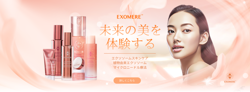 EXOMERE スキンケア 6点セット EXOMERE スキンケア 6点セット