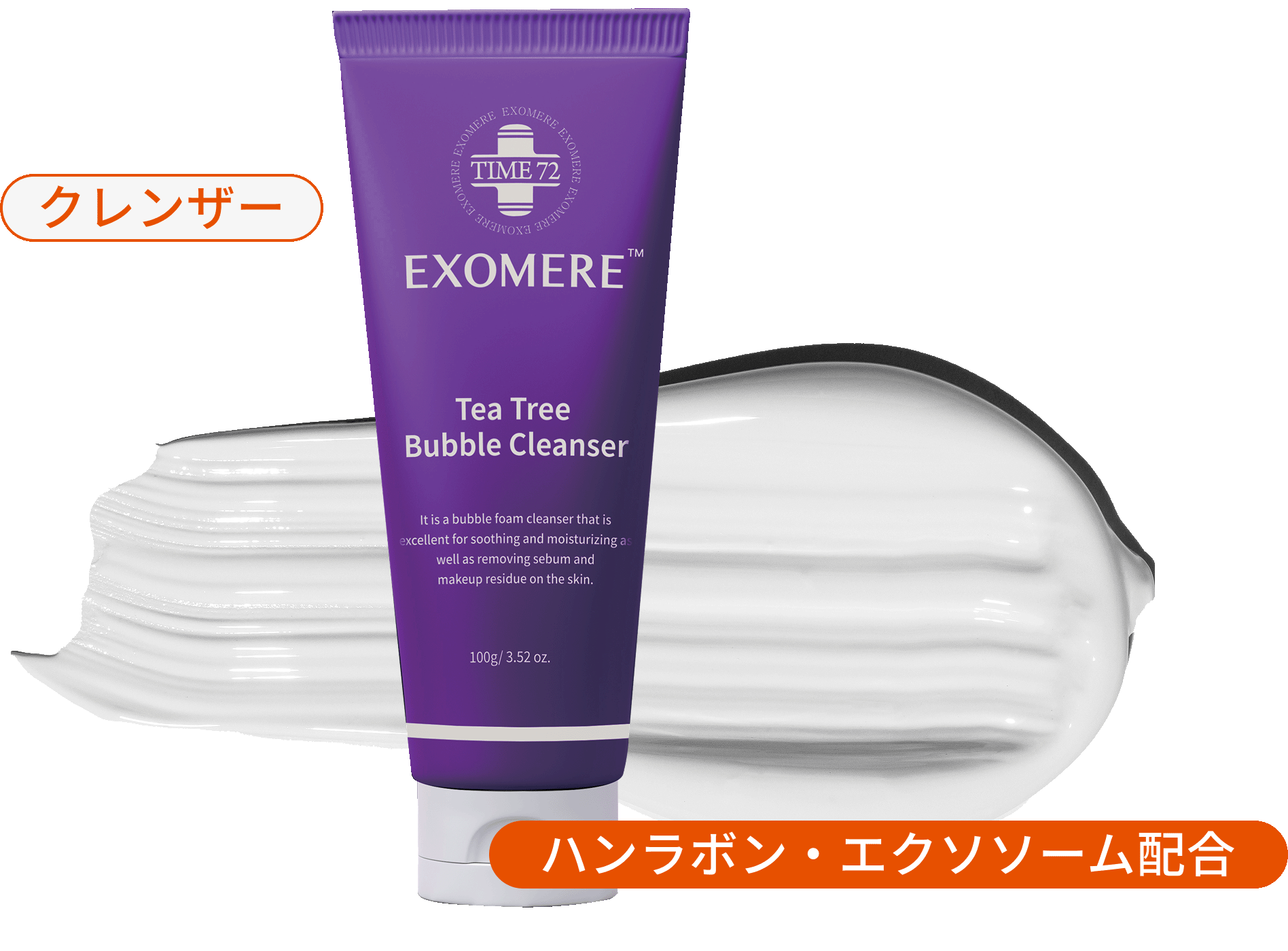 tea tree cleanser | 株式会社 EXOMERE JAPAN